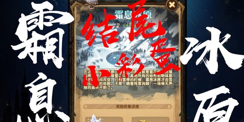 剑与远征新奇境副本极地冰原奖励详解（探索冰原秘境）