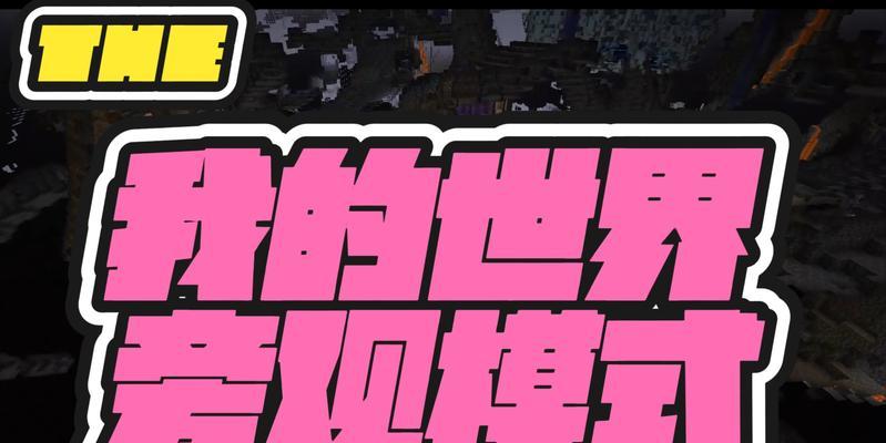 我的世界中如何设置旋转视角？