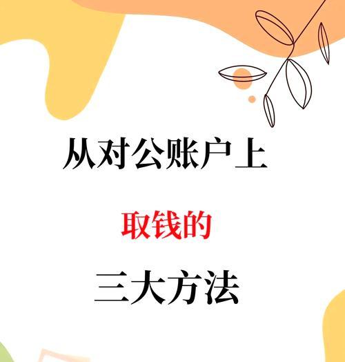 卖号后如何安全取钱？取钱过程中需要注意什么？