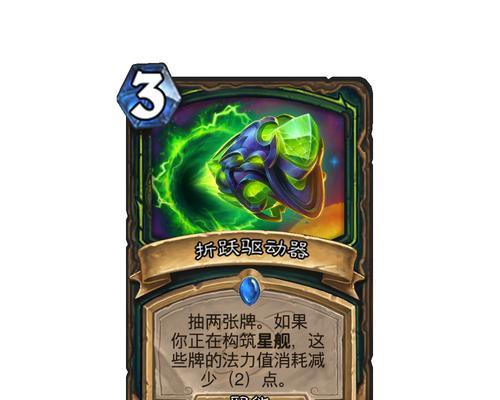 炉石传说折跃驱动器获取途径是什么？如何得到？