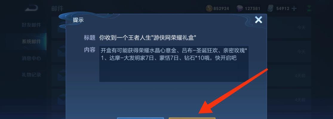 王者荣耀魔盒兑换码在哪里找？