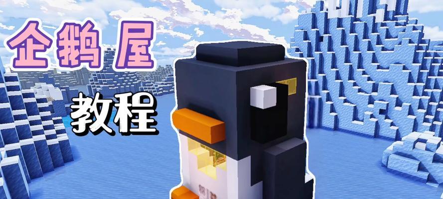 我的世界中企鹅如何捕捉？捕捉方法是什么？