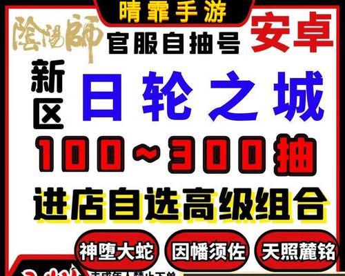 《阴阳师日轮之城攻略》（精彩剧情与策略全解析）