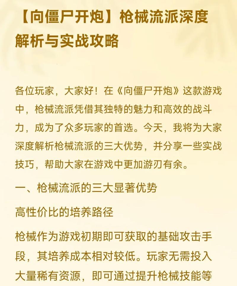 《枪火重生》游戏远程炮台流玩法指南（打造无敌远程火力）