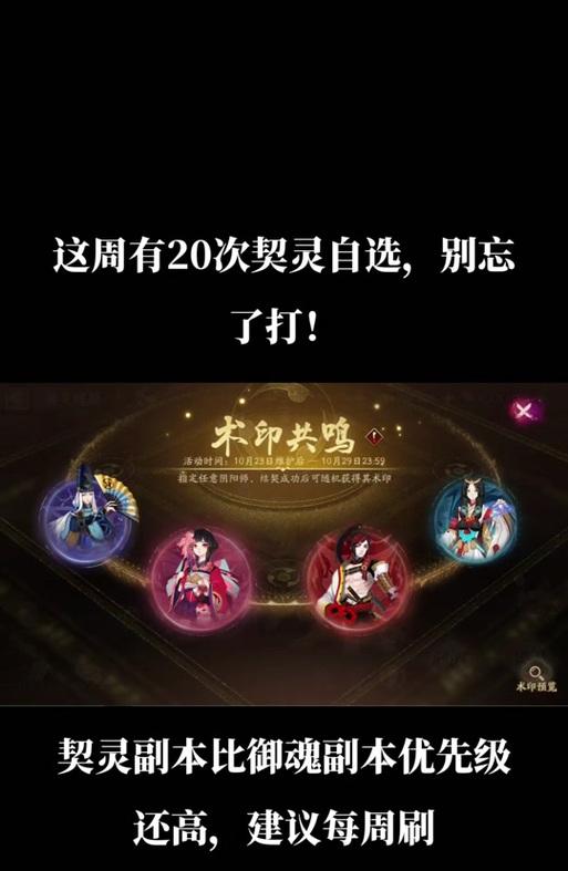 阴阳师契灵界面设置步骤是什么？如何自定义界面？