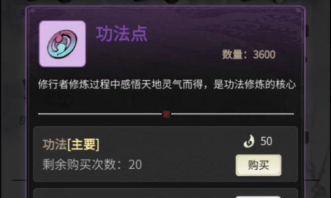 《一念逍遥功法》获取方法详解（轻松获得功法的秘密）