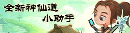 神仙道小助手登录问题的解决方法？