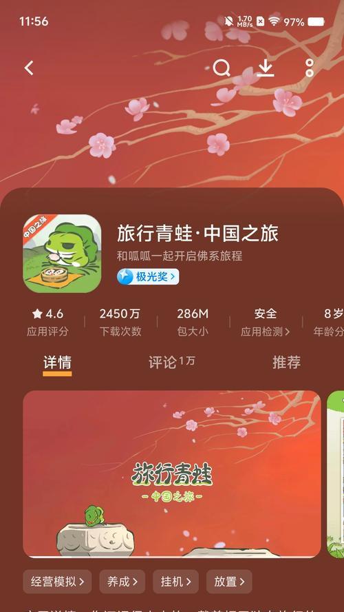 《游玩以旅行青蛙中国之旅攻略新手入门关卡教程》（探索中国风情）