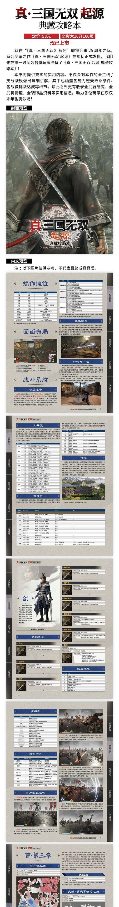 真三国无双大爷玩法指南是什么？