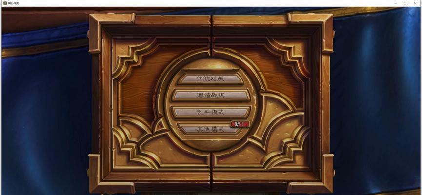 炉石传说回归下载流程是什么？