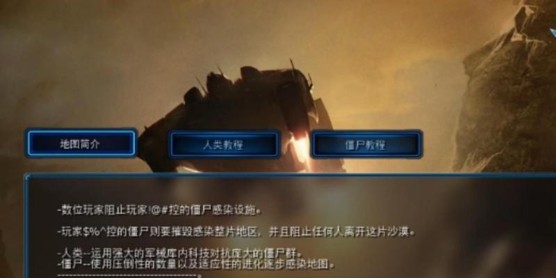 星际争霸2中北极僵尸的删档方法是什么？