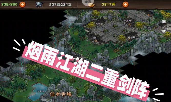 《烟雨江湖阴阳阵》——探索阴阳之道（破阵取阵）