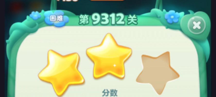 《开心消消乐》第1319关快速通关攻略（掌握技巧）