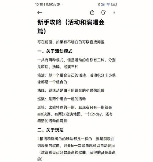 《偶像梦幻祭2》道具获取攻略（提高道具获取效率的技巧与方法）