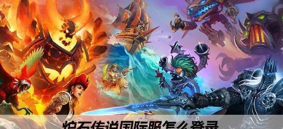 炉石传说苹果设备登录方法是什么？