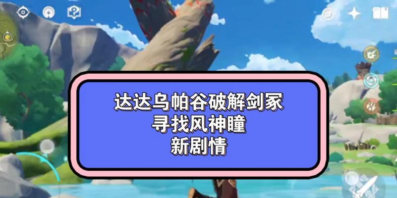 解密原神剑冢三层封印柱子，揭秘隐藏的宝藏之路（原神剑冢三层封印柱子解谜攻略详解）