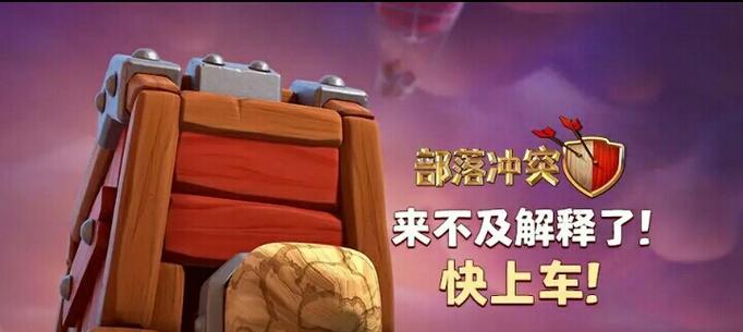 部落冲突攻城车装石头的方法是什么？如何正确使用攻城车？