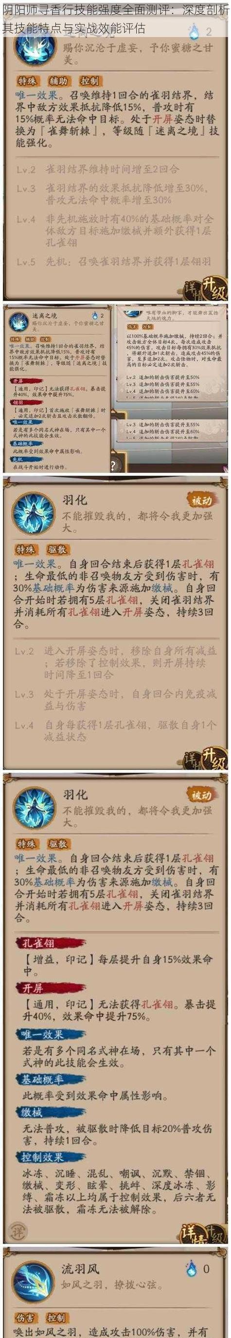 阴阳师强弱排名怎么看？
