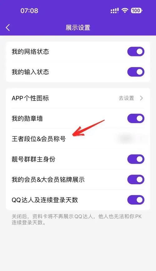 QQ上如何设置不显示王者荣耀？