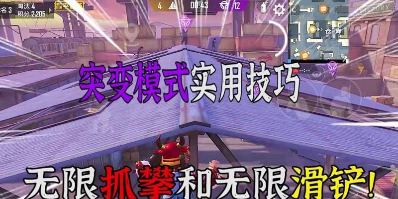 《和平精英滑铲射击操作技巧攻略，让你成为顶尖射手》（击败敌人）