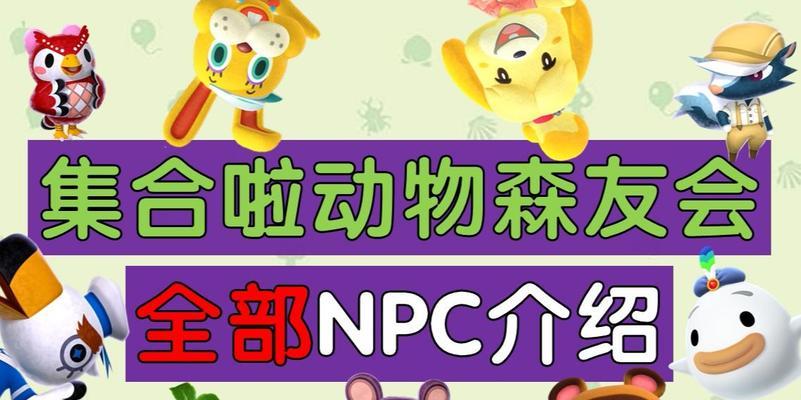 《探索动物森友会吕游的礼品清单，享受游戏中的惊喜》（一次奇妙的啦动物森友会体验）