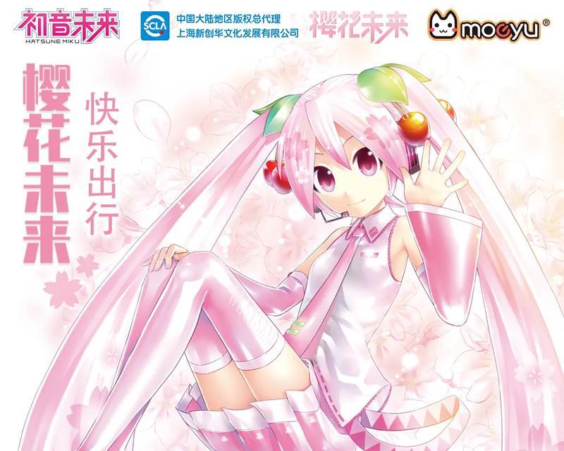 樱花未来皮肤获取方法是什么？如何获得樱花未来皮肤？