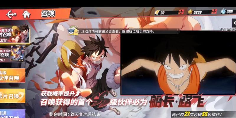 《航海王热血航线》抽卡系统详解（深入解析抽卡卡池及机制）