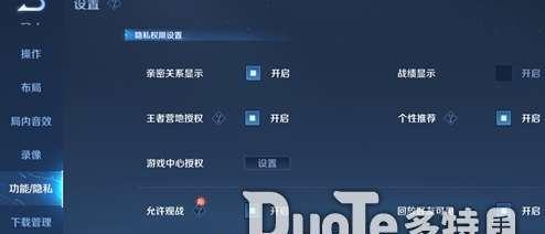 王者荣耀关闭跟踪功能的步骤是什么？
