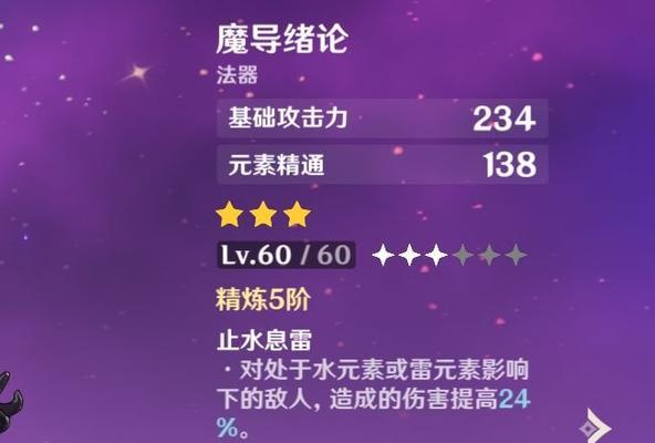 原神90级丽莎属性强度攻略（解析丽莎属性点配置和装备选择）
