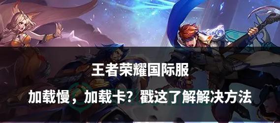 王者荣耀在没有流量的情况下如何加载？加载方法和技巧有哪些？