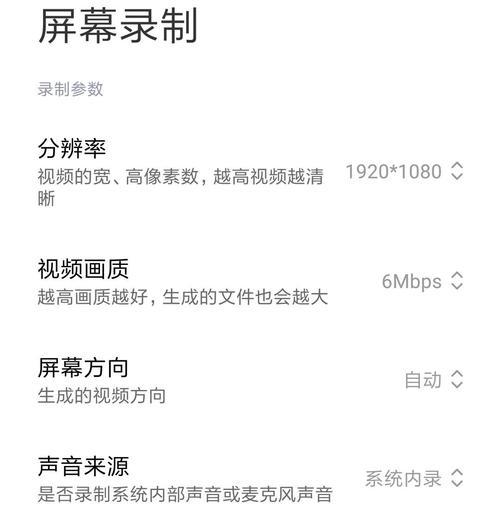 小米手机录制王者荣耀游戏画面的方法是什么？录像功能如何开启？