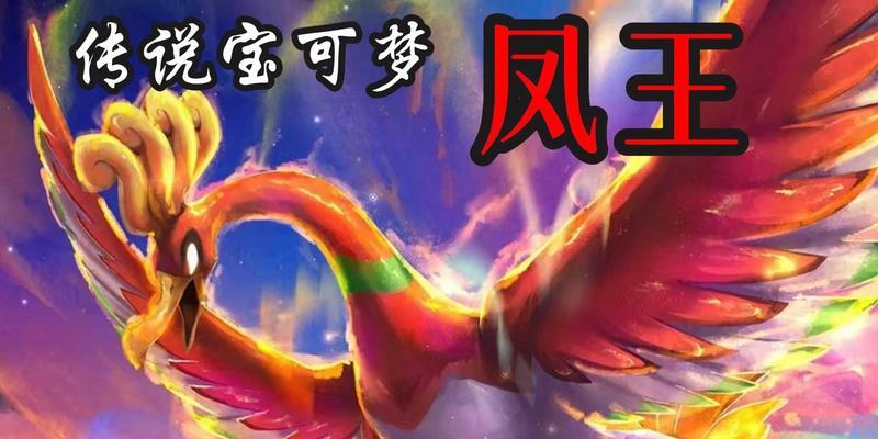 《去吧皮卡丘》游戏贫民逆袭（凤王挑战攻略）