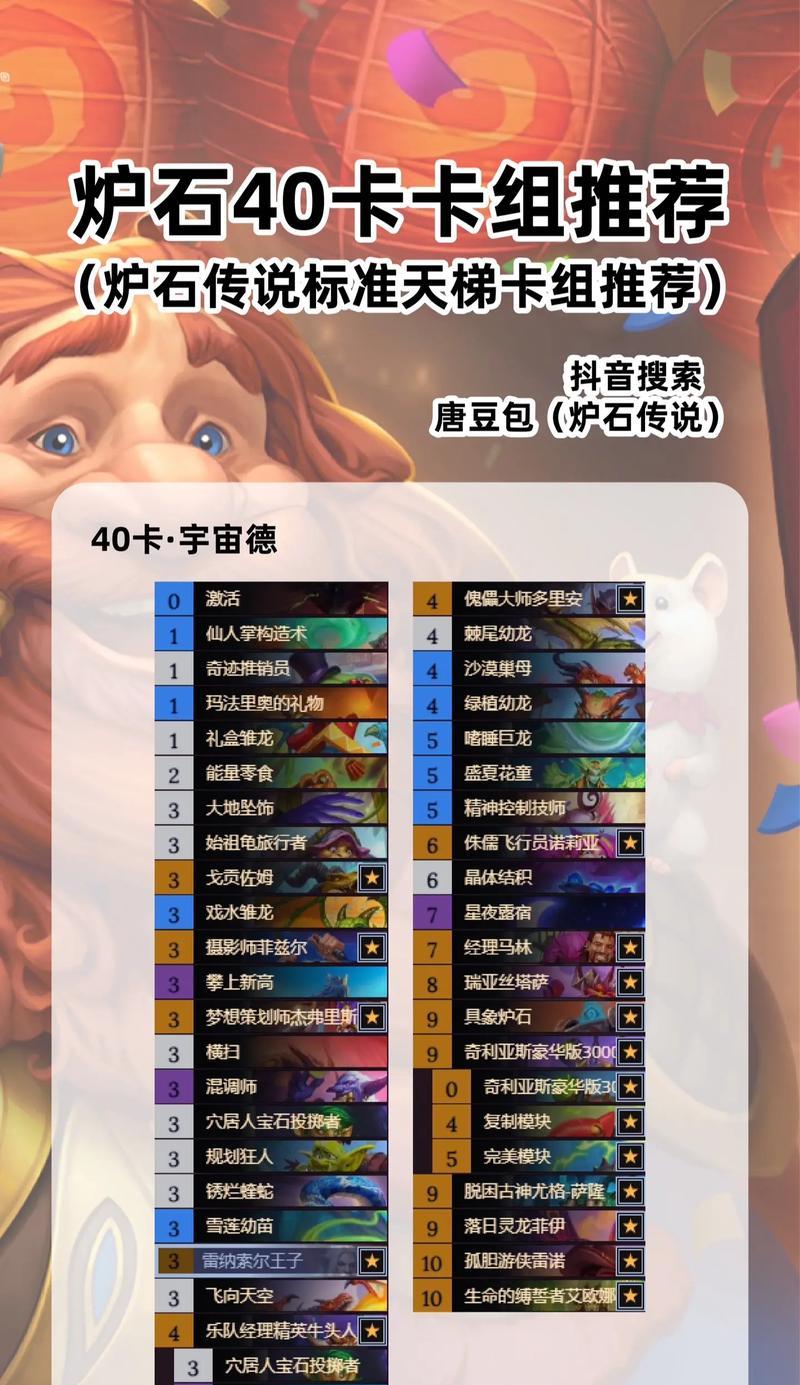 炉石传说博主推荐卡组怎么获得？哪里能找到最新卡组？