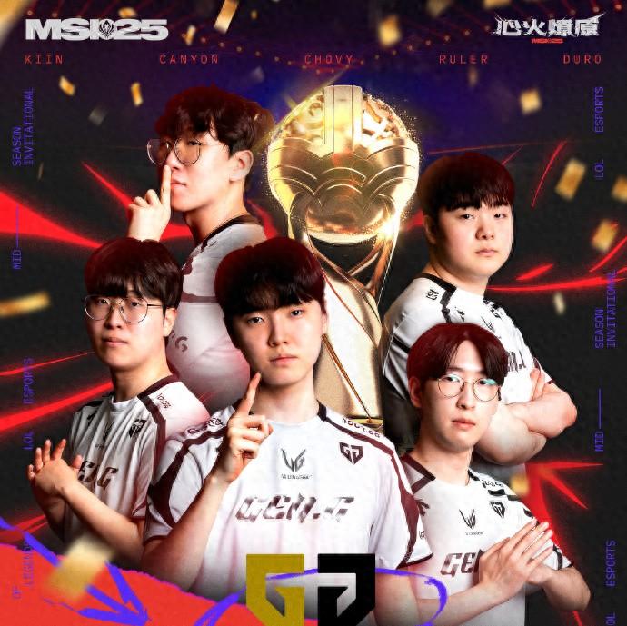 LOL-MSI：四战全胜强势登顶，GEN3-2击败T1成功卫冕MSI冠军