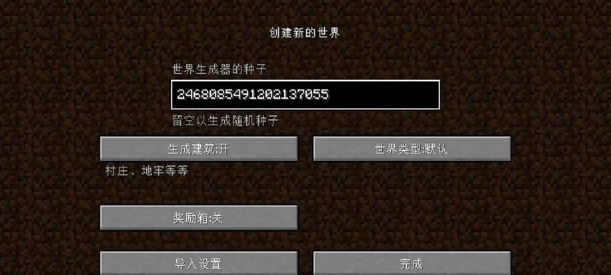 《我的世界》种子码使用方法是什么？