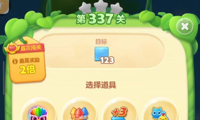 《开心消消乐》第1387关快速通关攻略（以游戏为主）