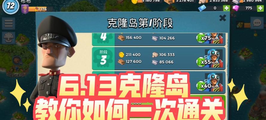 《海岛奇兵》游戏喋血重重，看大神如何轻松拿下双大本（破解游戏关卡攻略）