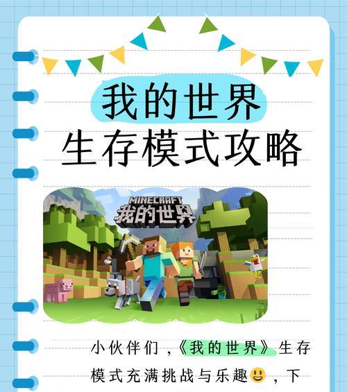 如何通过Minecraft中的被围困的世界？有哪些通关技巧？