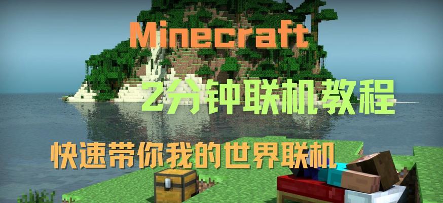 横版我的世界中如何实现多人联机？