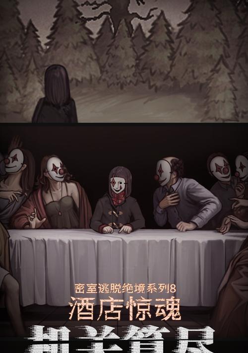 密室逃脱绝境系列8（解锁隐藏结局）