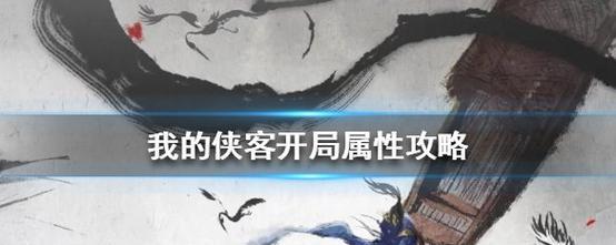 我的侠客结局全攻略（破解游戏迷局）