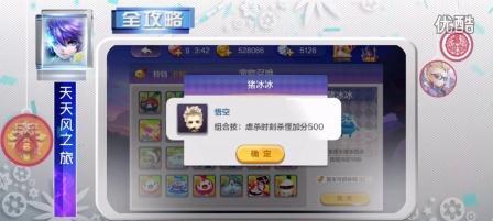 《天天风之旅》新版本（挑战高分纪录）