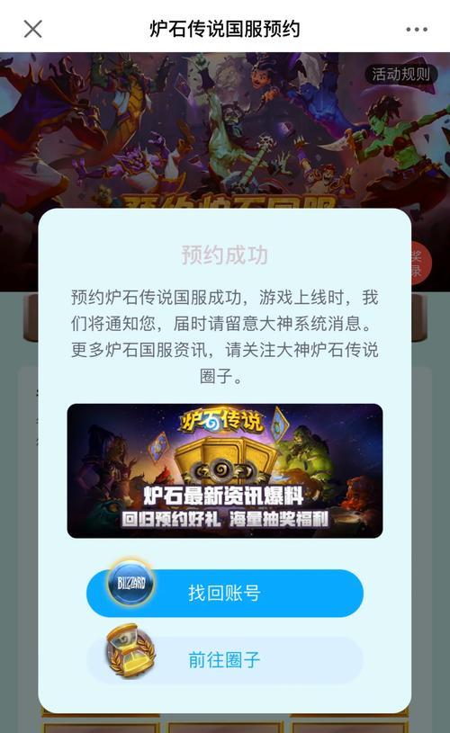 预约奖励如何解锁？炉石传说预约奖励获取步骤是什么？