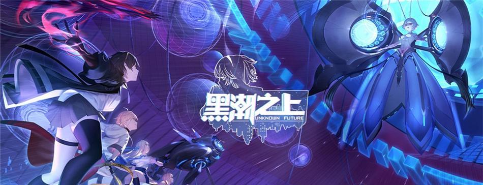 揭秘《黑潮之上》抽卡概率，游戏运营商到底如何设定（剖析《黑潮之上》抽卡概率）
