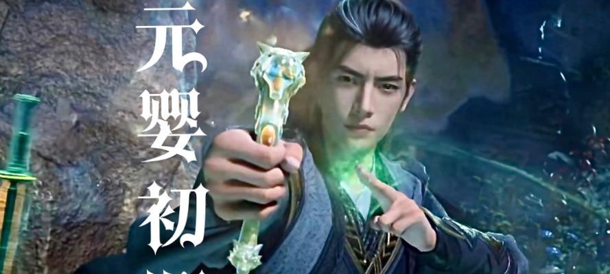 《普通人修仙传元婴突破攻略》（成为修仙界的传奇）