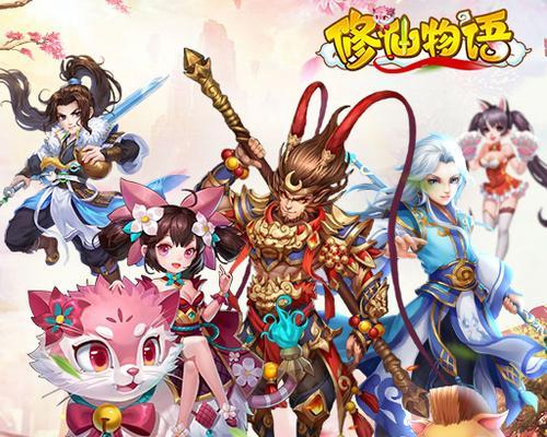 《修仙物语》游戏老司机开局攻略详解（揭秘修仙世界的奥秘）