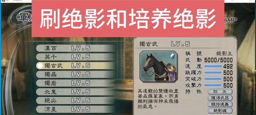 真三国无双5中唤马的方法是什么？