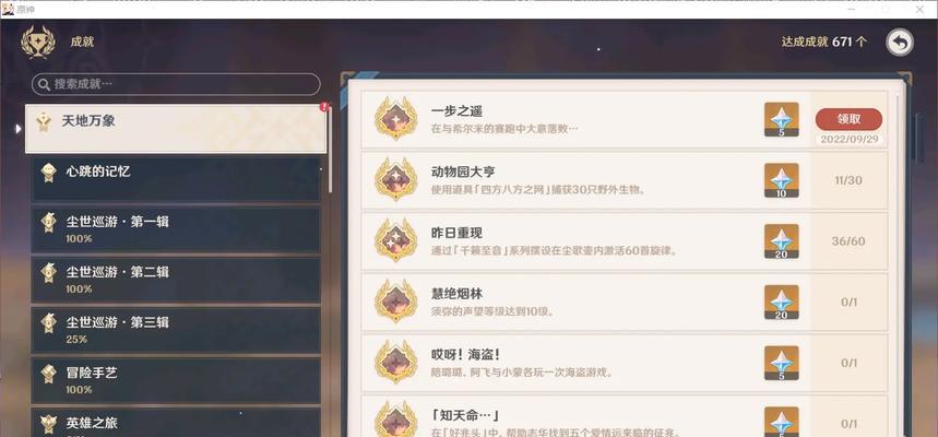 《原神》游戏一猪五吃成就攻略（如何完成一猪五吃成就）