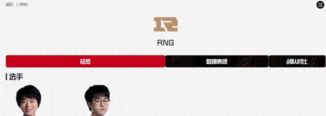 RNG无缘第三赛段，战队成员只剩两人，网友：还有一个不剩的呢！