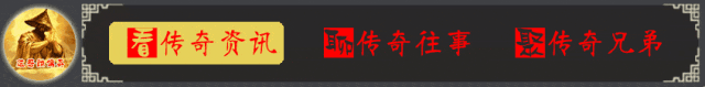 热血传奇：外观奇特且命名尴尬的装备，极少人知道它属于罕见套装
